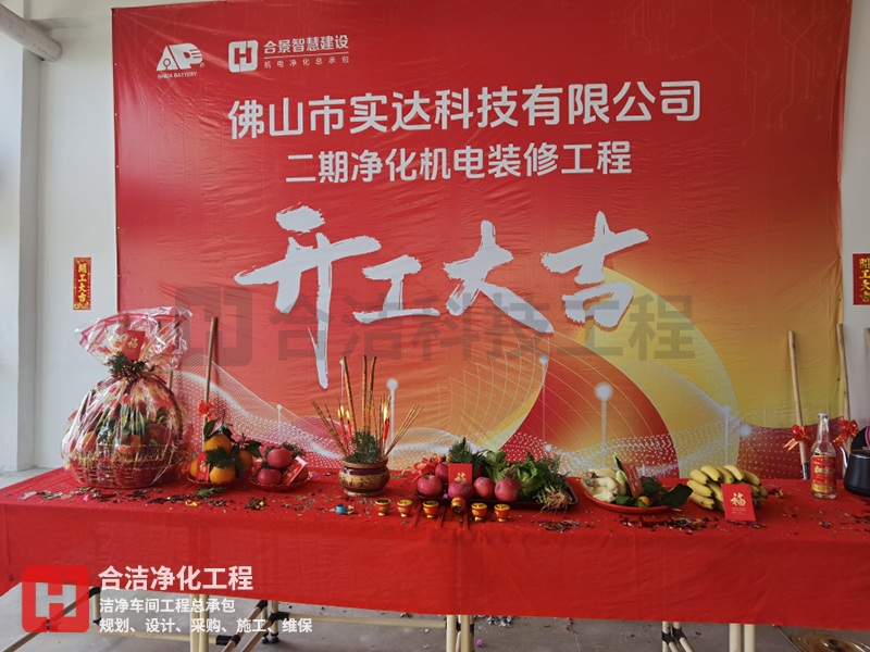 實(shí)達(dá)科技開工 實(shí)達(dá)科技開工